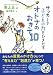 サッカーで子どもの力をひきだす　オトナのおきて１０（DVD付）