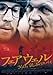 フェアウェル　さらば、 哀しみのスパイ [DVD]