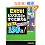Excel �r�W�l�X����ł����Ɏg����VBA&�T���v��150�I!�\2002/2003/2007�Ή�