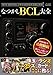 なつかしBCL大全
