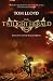 The Twilight Herald: The Twilight Reign: Book 2: Book Two of the Twilight Reign (Gollancz S.F.)