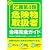 最新 乙種第4類危険物取扱者合格完全ガイド