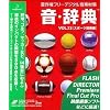 音・辞典 Vol.13 スポーツ効果音