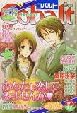 Cobalt (コバルト) 2007年 12月号 [雑誌]