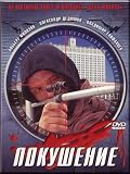 Attempt / Pokushenie (DVD PAL) NO SUBTITLES