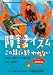 障害者イズム ~このままじゃ終われない~ Part1 [DVD]