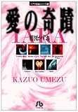 書評 愛の奇蹟 by おっぺ