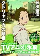 クドリャフカの順番 (角川文庫)