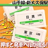 テツオト サウンドポッド 山手線 新大久保駅