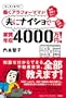 �����A���t�H�[�}�}���v�Ƀi�C�V���ŉƒ��N��4000���~!