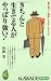 きちんと生きてる人がやっぱり強い! (KAWADE夢新書) きちんと生きてる人がやっぱり強い! (KAWADE夢新書)