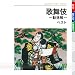 歌舞伎~勧進帳~ ベスト