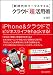新時代のワークスタイル クラウド「超」活用術