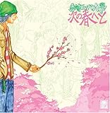 ���̏t�ւ�