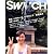 SWITCH Vol.25 No.8 (スイッチ2007年8月号) 特集:十代のいま、十代のころ新垣結衣(撮影=梅 佳代)