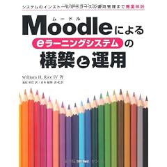 Moodleによる eラーニングシステムの構築と運用