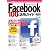Facebookフェイスブック100%活用ガイド (技評ベストムック)