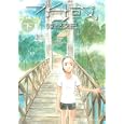 水域 下<br>漆原 友紀 <br>講談社<br>680円<br>ISBN:9784063107258
