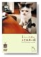 まこという名の不思議顔の猫(DVD)