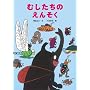 �ނ������̂��񂻂� (�G�{�E���ǂ��̂Ђ��)