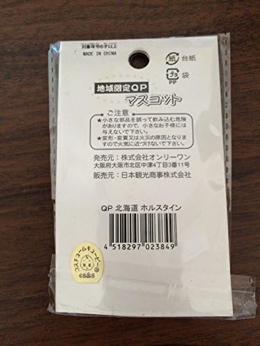 Kewpie regional QP Hokkaido limited Holstein Costume Kewpie mascot Gotochi goods netsuke Cosplay strap cow