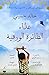 Kite Runner (Arabic edition)