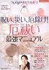 呪い、災い、厄除け!厄祓い最強マニュアル―「ついてない」あなたを救う! (ミラクルムック) (主婦の友生活シリーズ) (主婦の友生活シリーズ ミラクルムック)