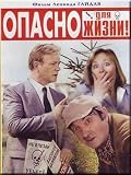 Opasno dlya zhizni [NO ENGLISH][DVD NTSC]