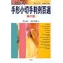 ��`���؎蔻��S�I (�ʍ��W�����X�g (No.173))