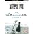 My American Uncle [1980] [DVD]