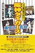 トラ番記者が見た! 阪神タイガース事件の真相