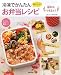冷凍でかんたんお弁当レシピ