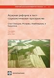 Land Reform and Farm Restructuring: A Comparison of Experience from Bulgaria, Moldova, Azerbaijan, and Kazakhstan (World Bank Working Papers) (World Bank Working Papers)
