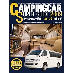 �L�����s���O�J�[�X�[�p�[�K�C�h 2009 (2009)