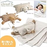 cloud b　アニマルフレンズ ブランケット（シープ） 3WAYタイプ