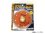 T・N・Sダイヤモンド工業 スーパーダイヤモンド カッター しげちゃん SK-TNS-SDCSG-R15 4949908223486 リング ダイヤモンド