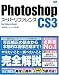Photoshop CS3 [スーパーリファレンス] for Macintosh