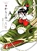 かしこみっく(1) (アクションコミックス)