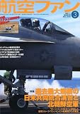 航空ファン 2011年 03月号 [雑誌]