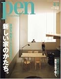 Pen (ペン) 2008年 4/1号 [雑誌]