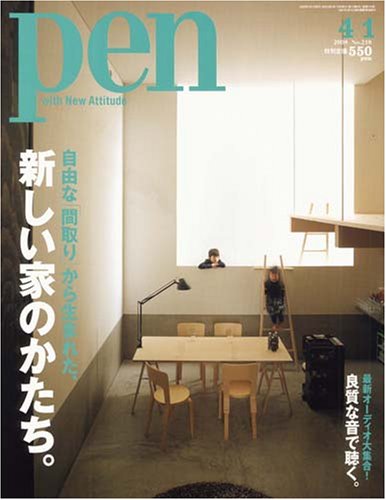 Pen (�ڥ�) 2008ǯ 4/1�� [����]