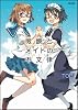 眼鏡とメイドの不文律 (Flex Comix)
