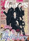 書評 月刊flowers(フラワーズ) 2016年 04 月号 [雑誌] by Tetsu Okamoto