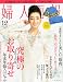 婦人画報 2010年 12月号 [雑誌]