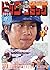 ビッグコミック 2016年 9/25 号 [雑誌]