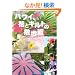 �n���C�A�ԂƃL���g�̎U���� (�n���̕�����Books)