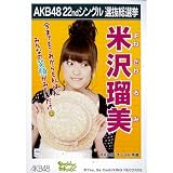 AKB48公式生写真22ndシングル選抜総選挙【米沢瑠美】 AKB48公式生写真22ndシングル選抜総選挙【米沢瑠美】