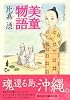 美童物語 (モーニングKC)