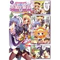 マジキュー4コマ 恋姫無双 -ドキッ★乙女だらけの三国志演義-(1) (マジキューコミックス)
