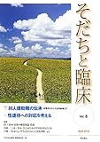 そだちと臨床 Vol.8